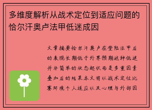 多维度解析从战术定位到适应问题的恰尔汗奥卢法甲低迷成因 多维度解析从战术定位到适应问题的恰尔汗奥卢法甲低迷成因