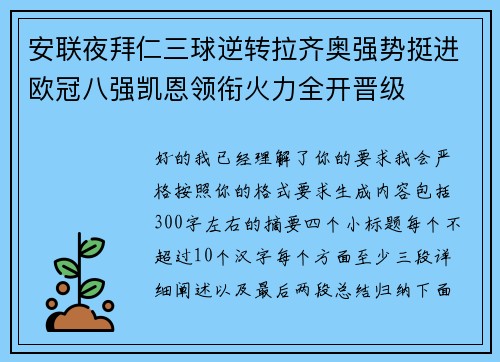 安联夜拜仁三球逆转拉齐奥强势挺进欧冠八强凯恩领衔火力全开晋级 安联夜拜仁三球逆转拉齐奥强势挺进欧冠八强凯恩领衔火力全开晋级