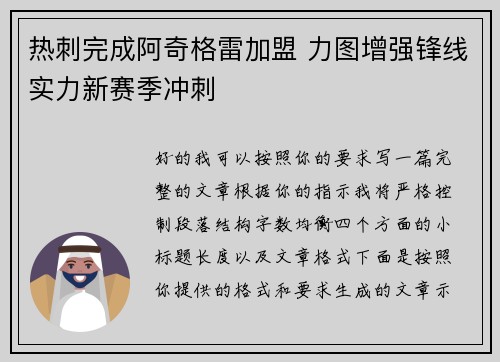 热刺完成阿奇格雷加盟 力图增强锋线实力新赛季冲刺